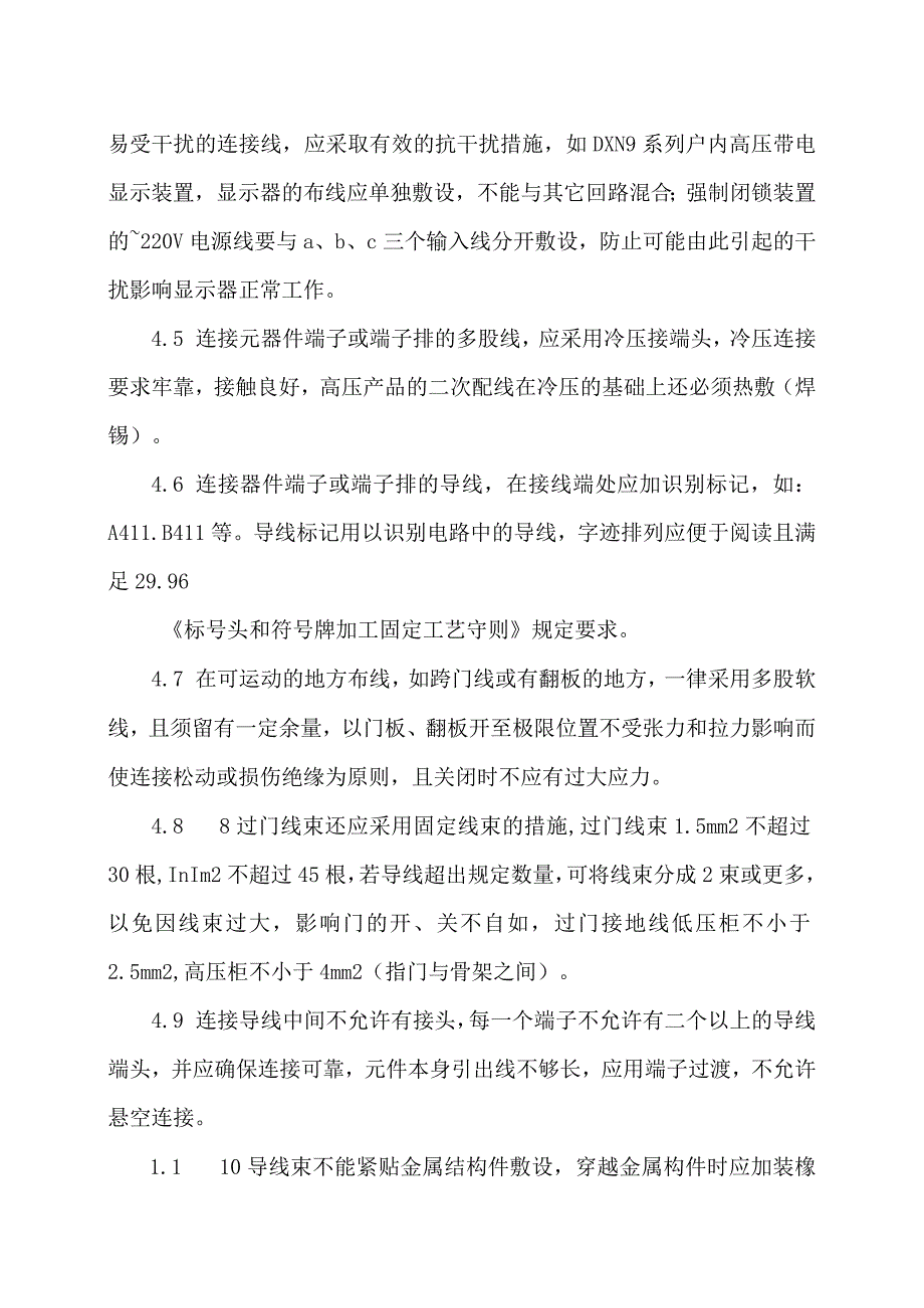 XX电子技术有限公司低压配电（柜）辅助回路配线工艺守则（2024年）.docx_第2页