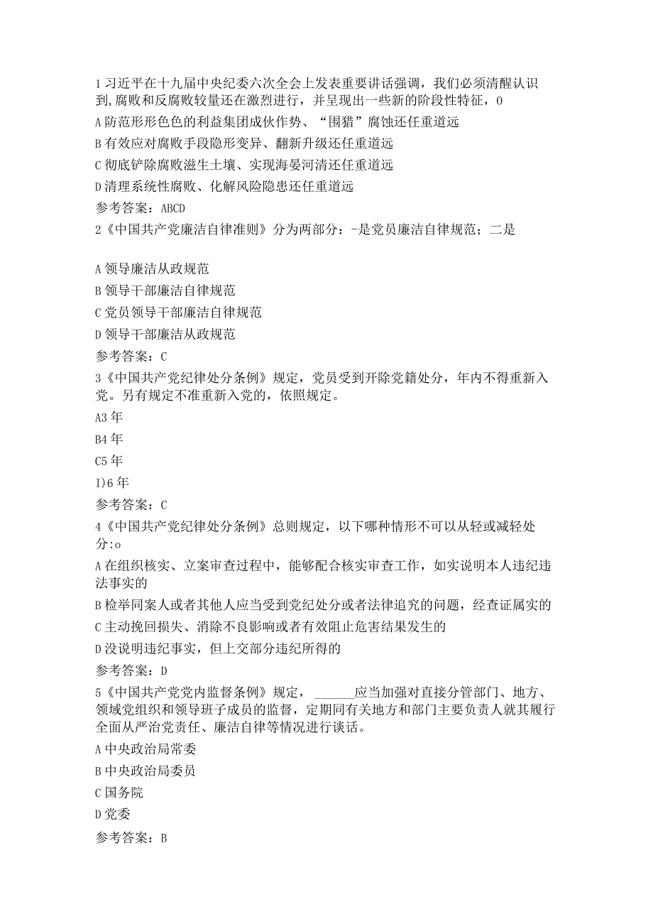 纪律教育学习宣传月党规党纪知识测试题及答案.docx_第1页