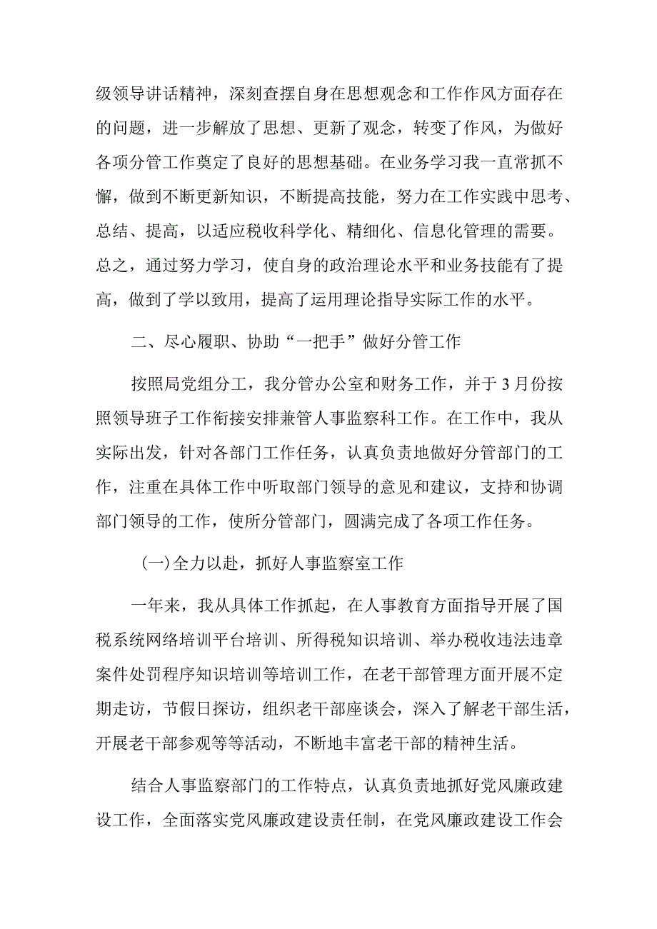 领导干部述职述廉报告范文.docx_第2页