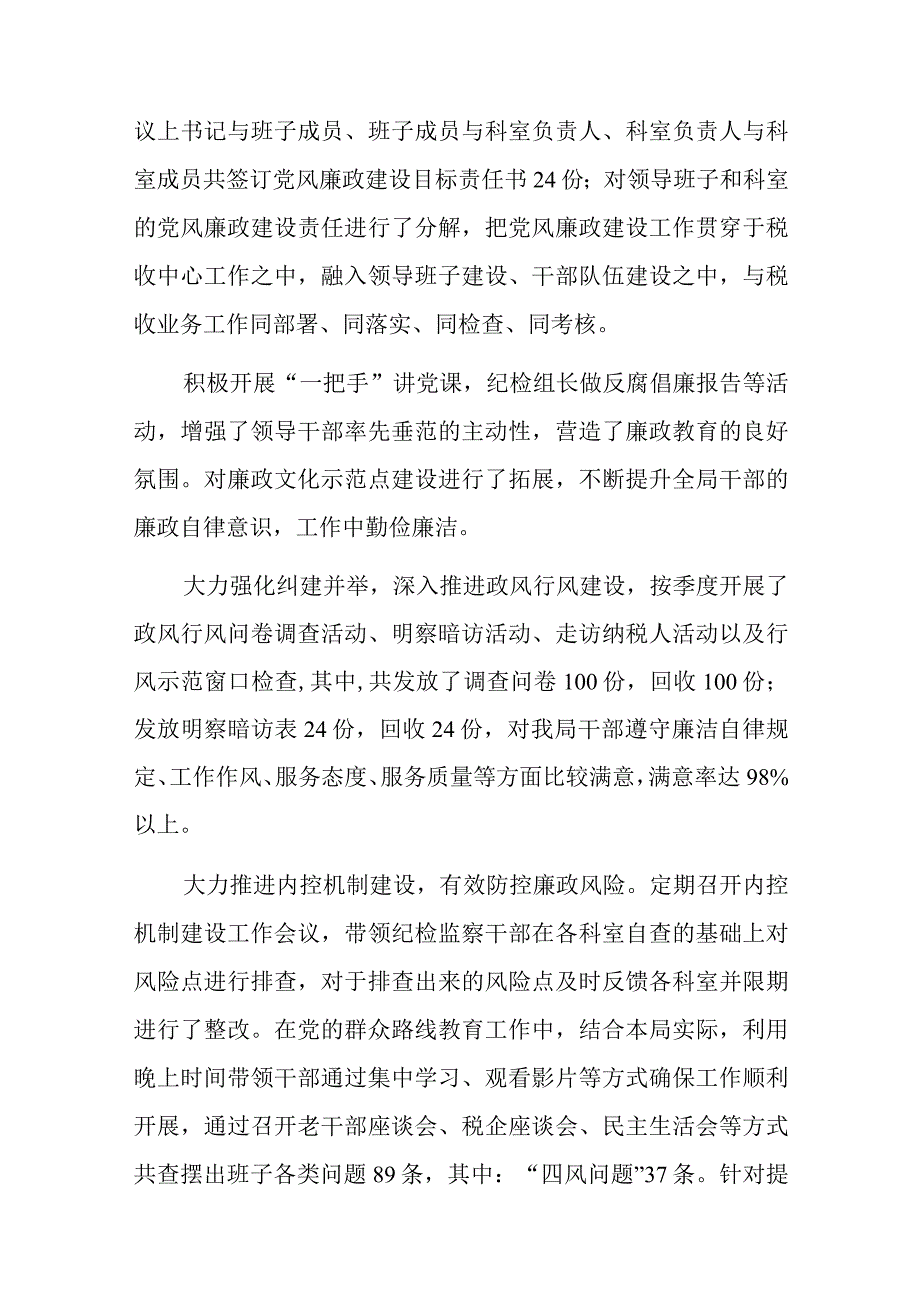 领导干部述职述廉报告范文.docx_第3页