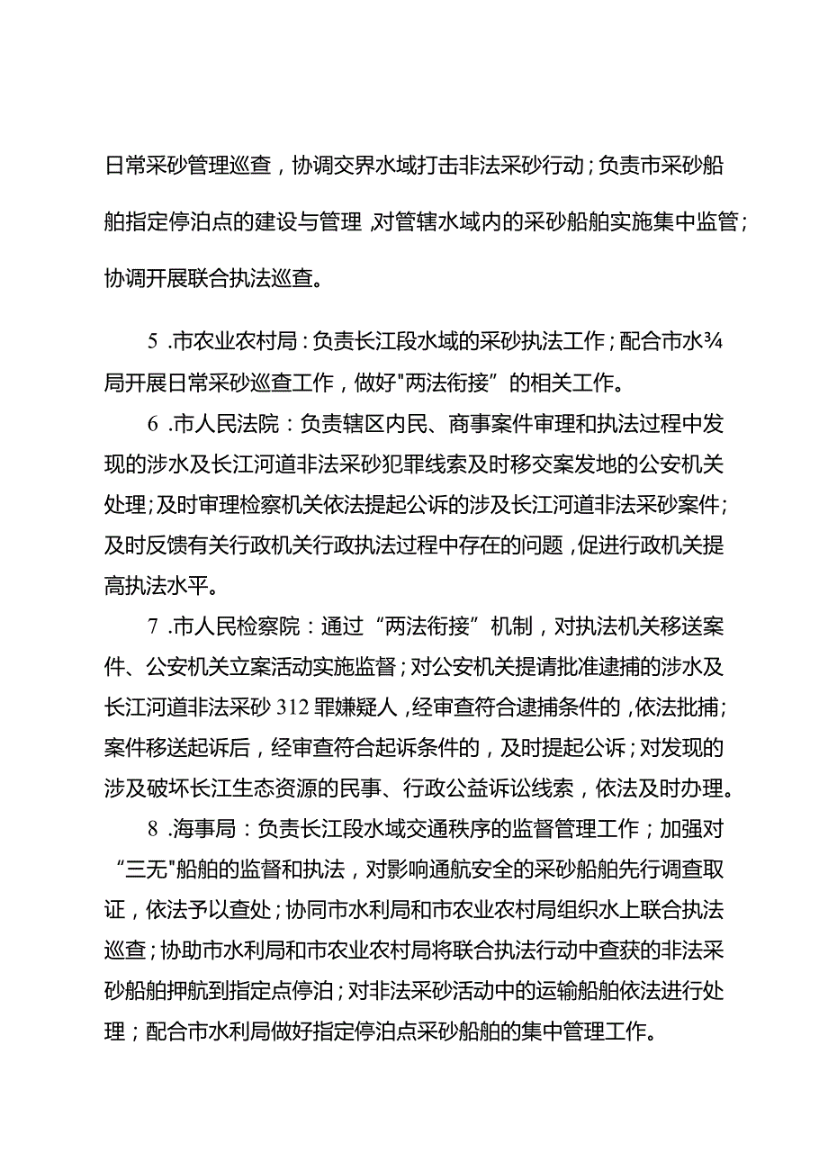 2024年河道采砂管理联席会议制度.docx_第3页