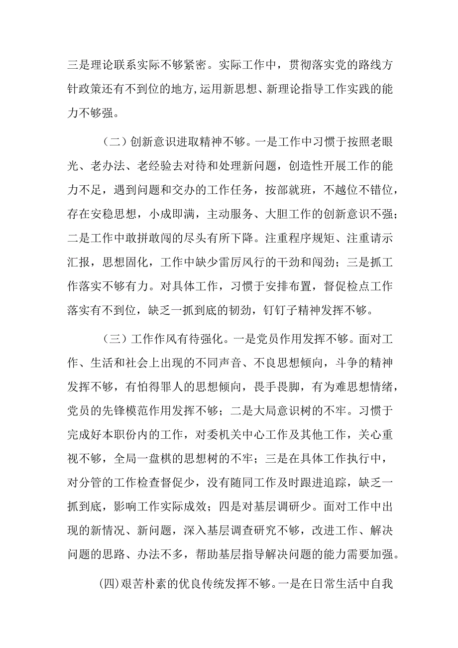 纪检监察干部队伍教育整顿党性分析报告(2篇).docx_第2页