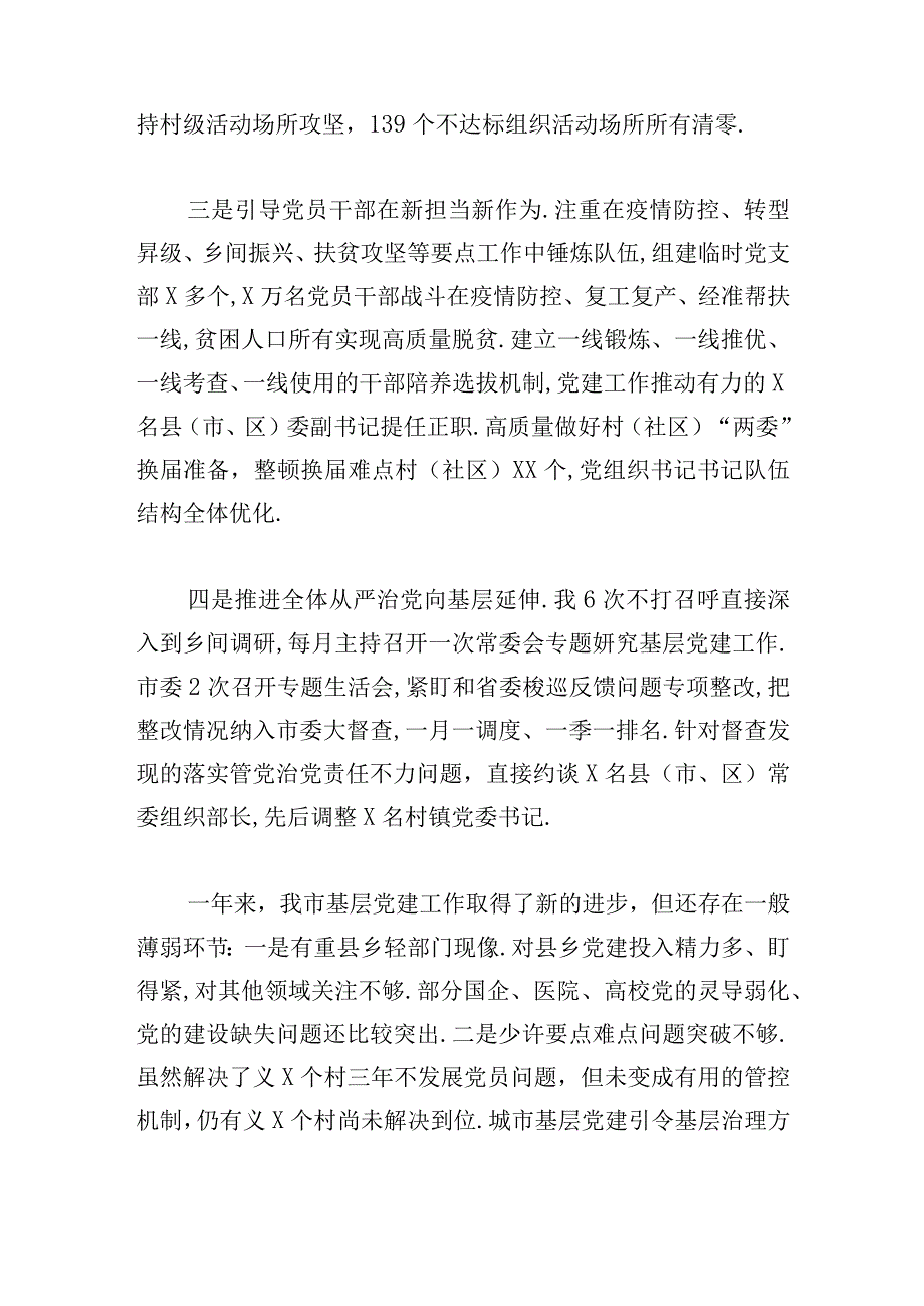 优选基层党建工作述职报告模板实用.docx_第2页