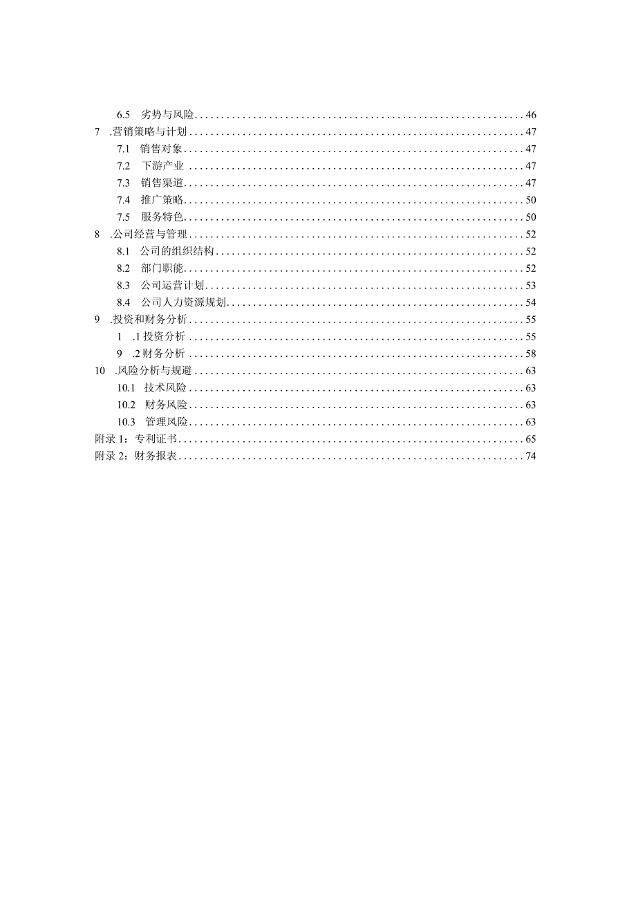 XX交通大学XXX土木工程检测科技有限公司.docx_第3页