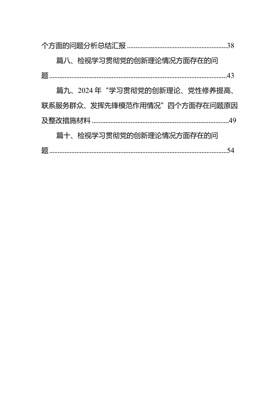 （10篇）检视联系服务群众情况看为身边群众做了什么实事好事还有哪些差距（参考资料）.docx_第2页