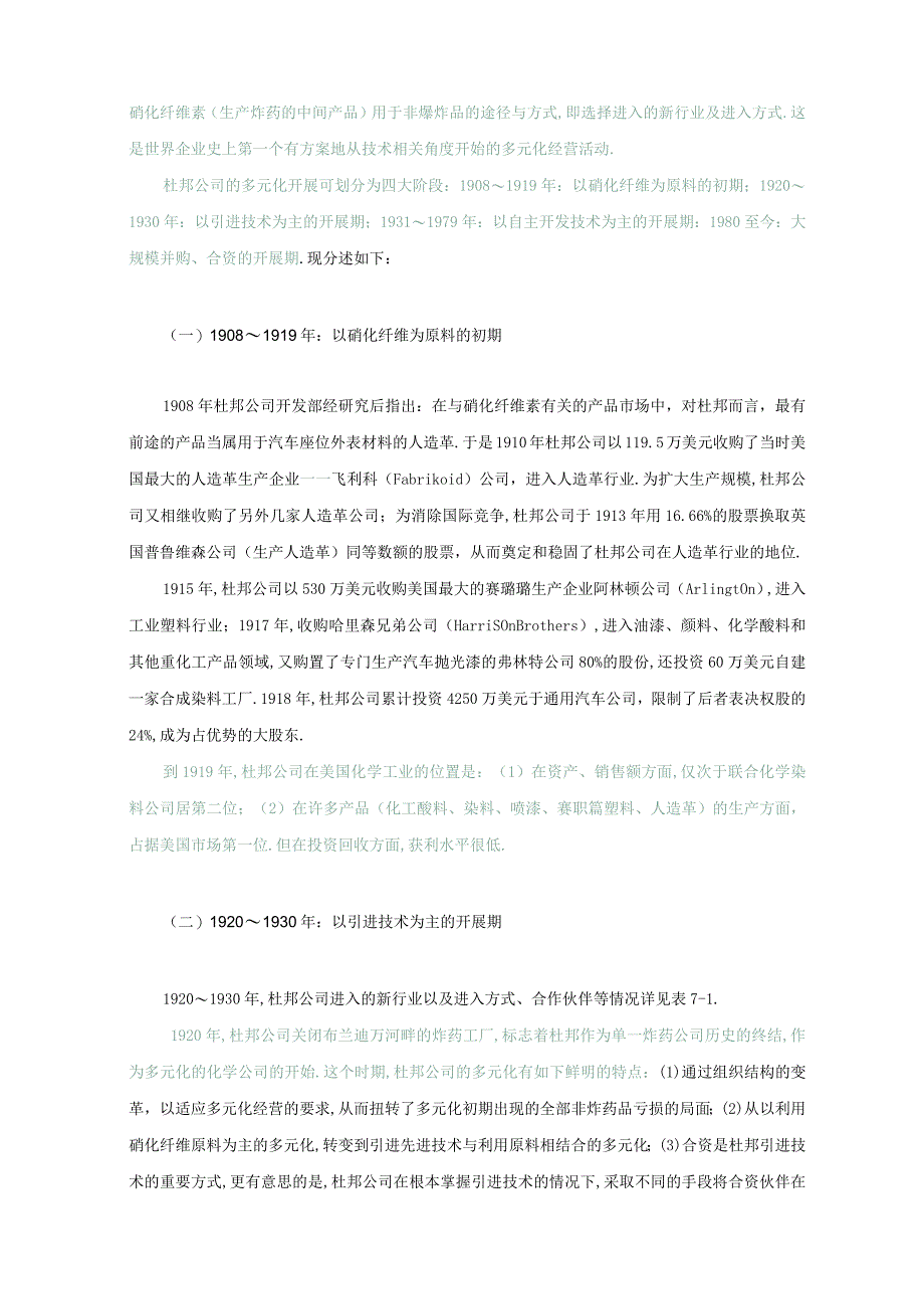 多元化经营企业案例.docx_第2页