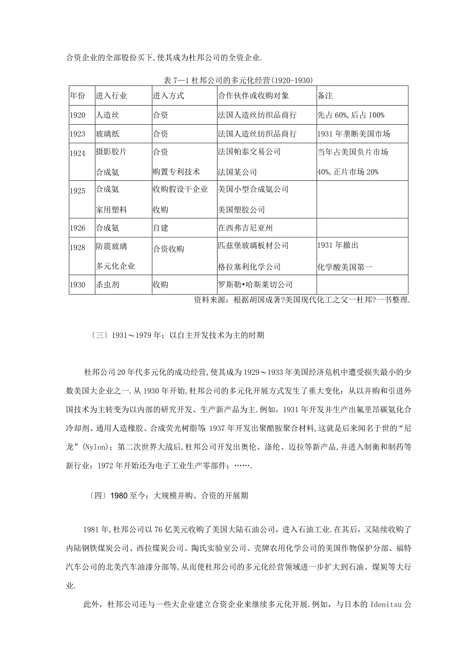 多元化经营企业案例.docx_第3页