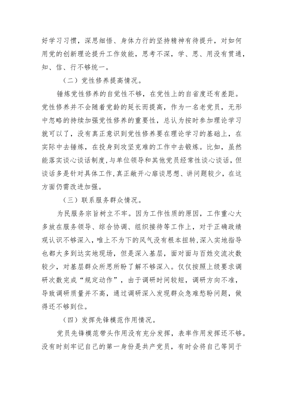 班子检视学习贯彻党的创新理论情况看学了多少、学得怎样有什么收获和体会四个方面存在问题（共四篇）.docx_第2页