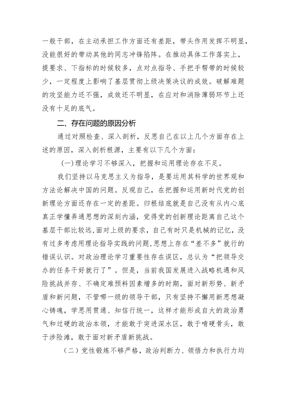 班子检视学习贯彻党的创新理论情况看学了多少、学得怎样有什么收获和体会四个方面存在问题（共四篇）.docx_第3页