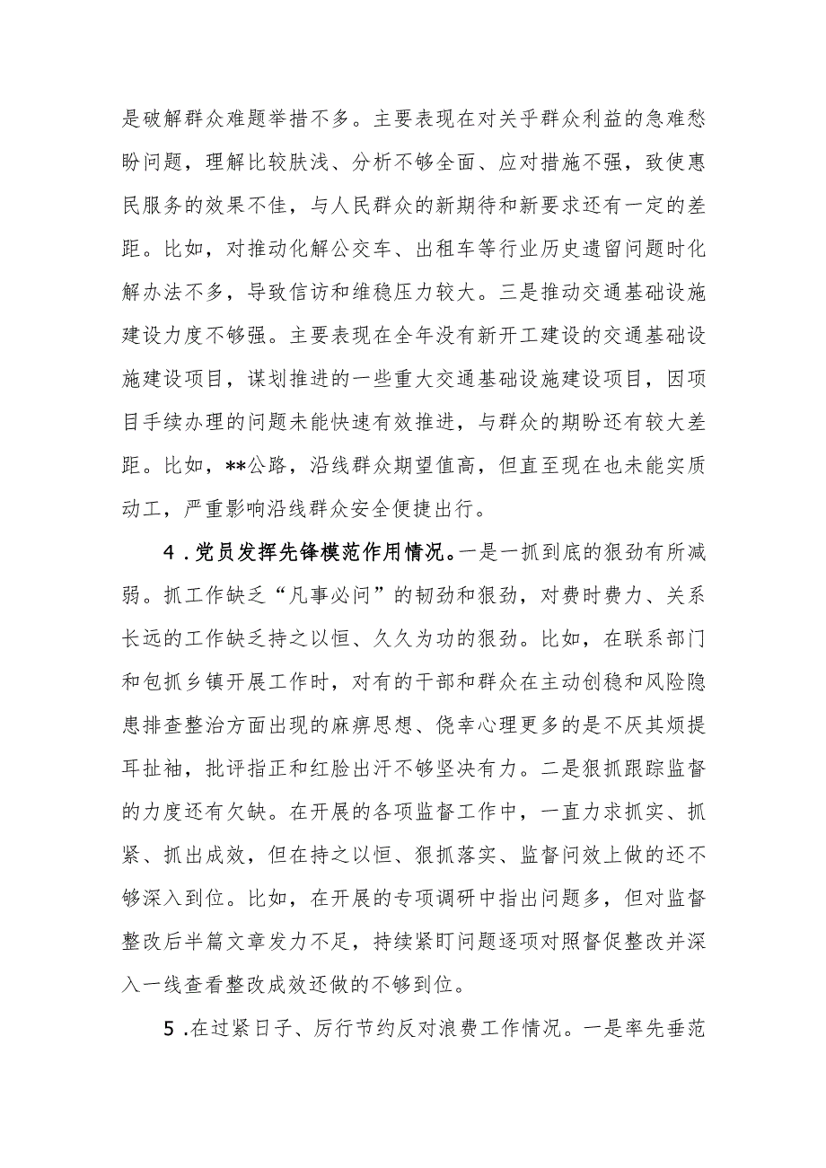 检视密切联系群众有差距发挥先锋模范作用方面工作落实还存在不足重点查摆5个方面的问题对照检查发言材料.docx_第3页