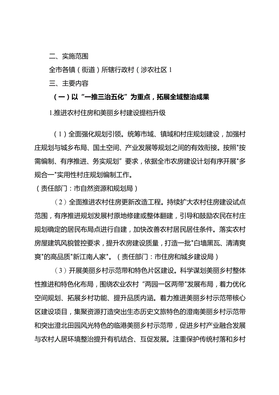 关于全面推进农村人居环境整治提升健全完善长效管护机制的意见.docx_第2页