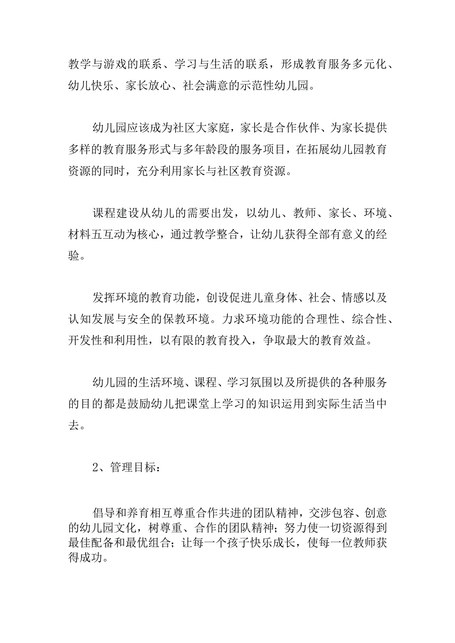 幼儿园办园理念和办园特色.docx_第2页