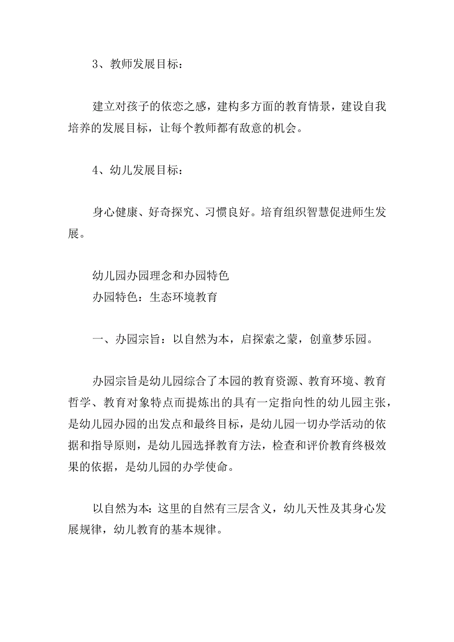 幼儿园办园理念和办园特色.docx_第3页