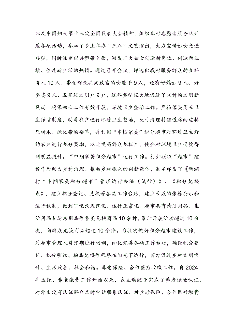 村党员干部2023年个人工作述职报告.docx_第2页