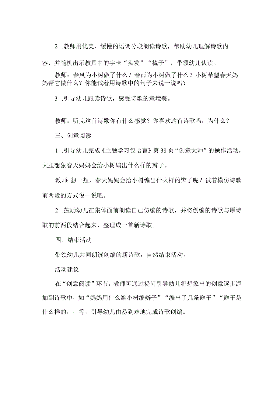 幼儿园语言领域春天主题活动方案小树的头发.docx_第2页