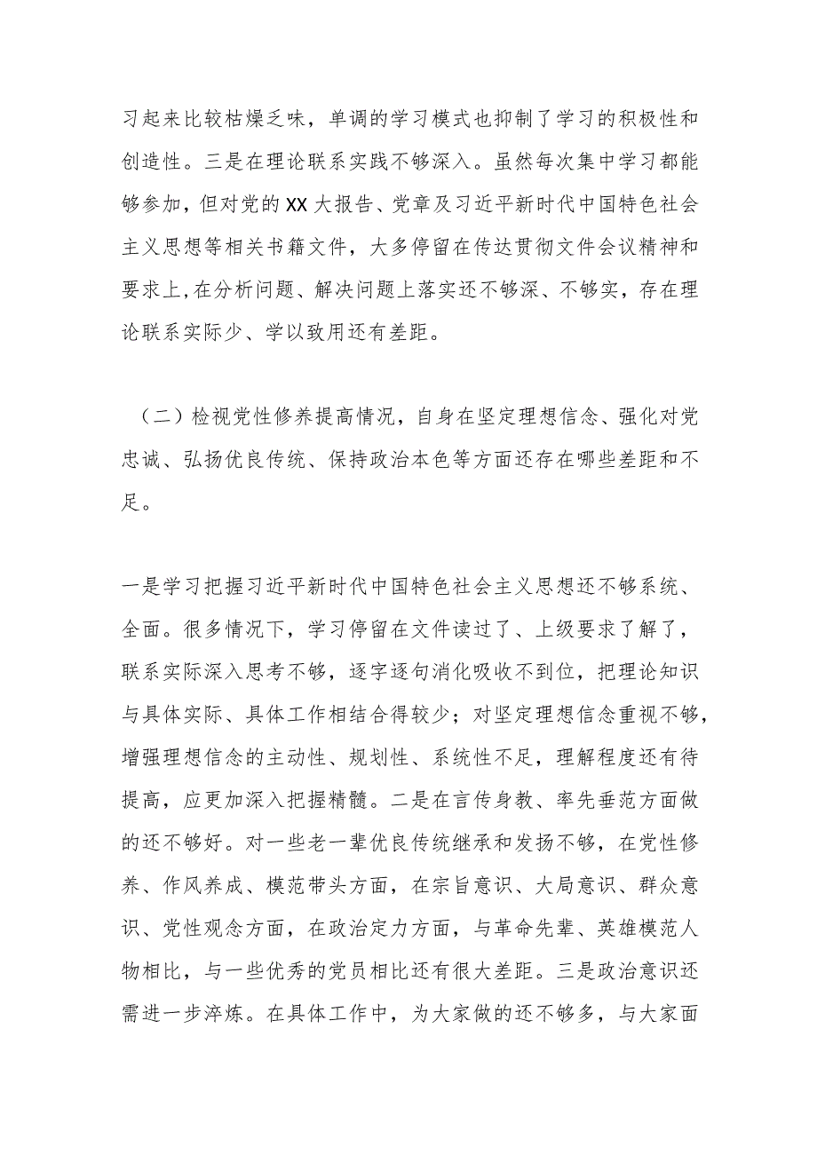 2023年度组织生活会个人对照检查材料.docx_第2页