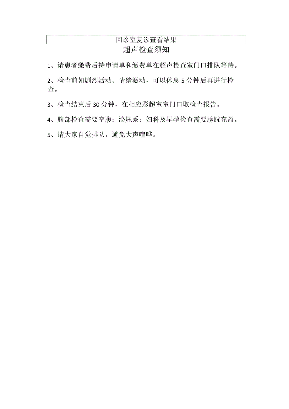 XX市X区X镇中心卫生院检查检验须知（2024年）.docx_第2页