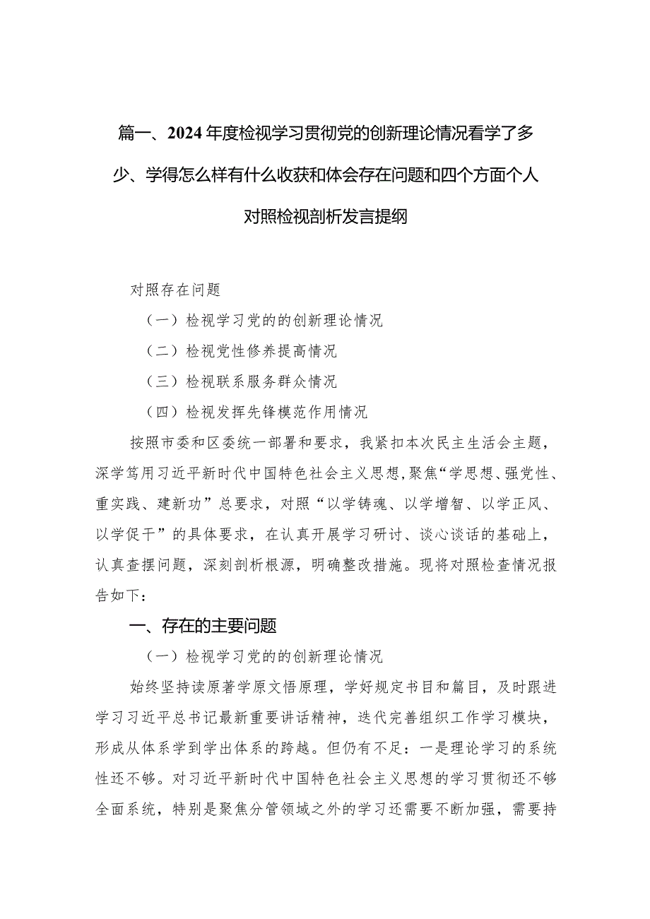 学习党的创新理论情况看学了多少、学得怎么样有什么收获和体会范文(7篇合集).docx_第3页