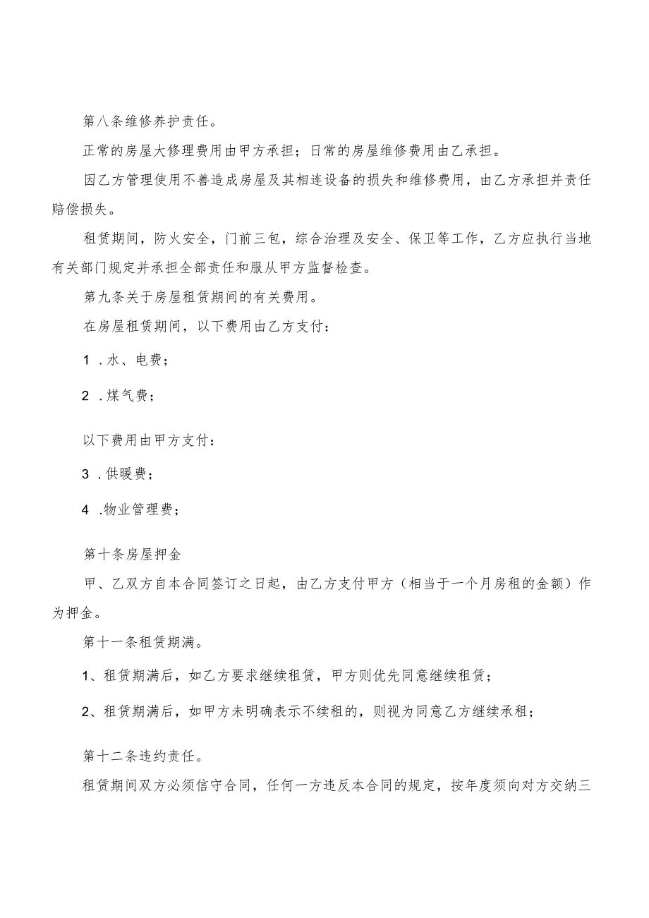 2022年标准版个人租房合同范本(2篇).docx_第2页