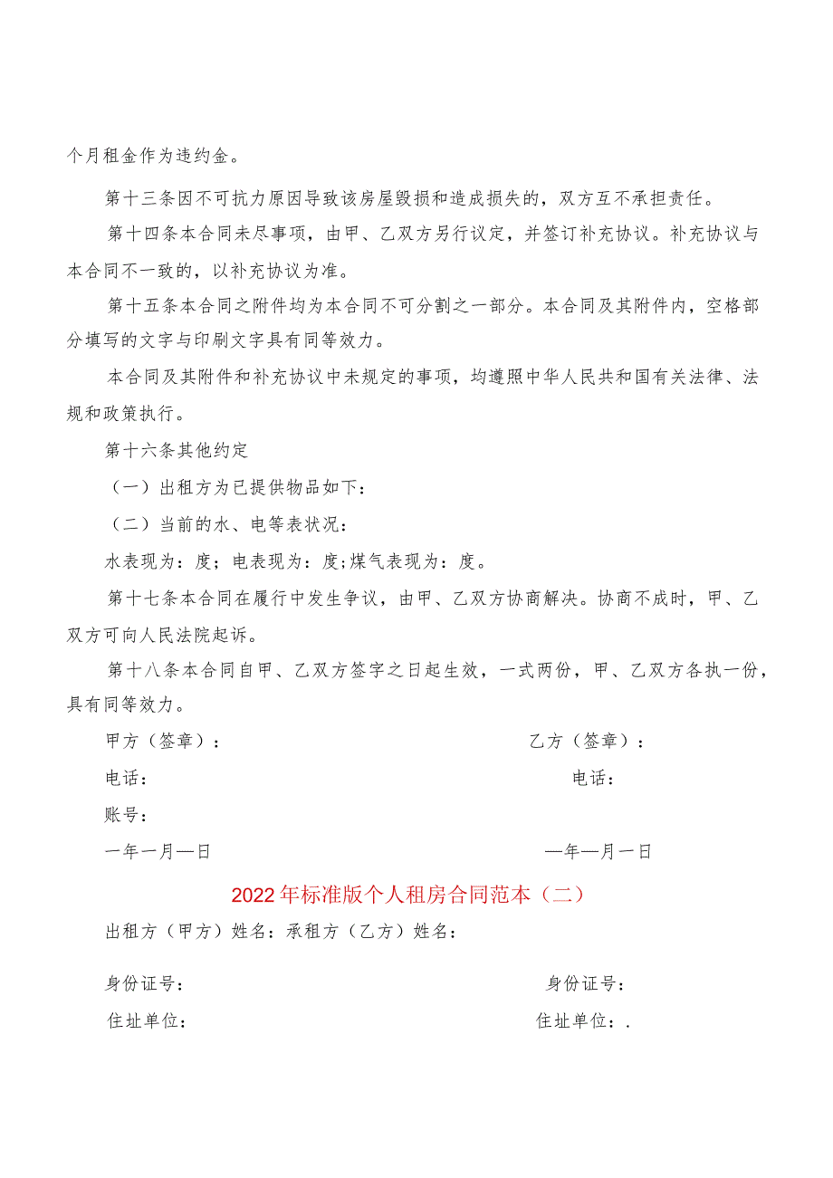 2022年标准版个人租房合同范本(2篇).docx_第3页