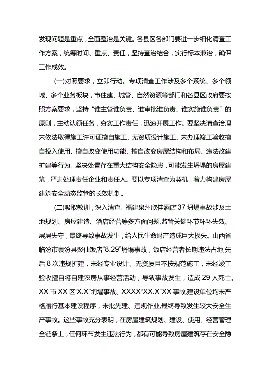 副市长2021年X市违法建设和违法违规审批专项清查工作推进会讲话材料.docx_第3页