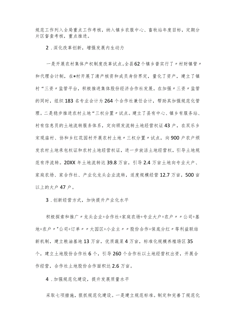 新型农业经营主体规范化建设工作报告.docx_第2页