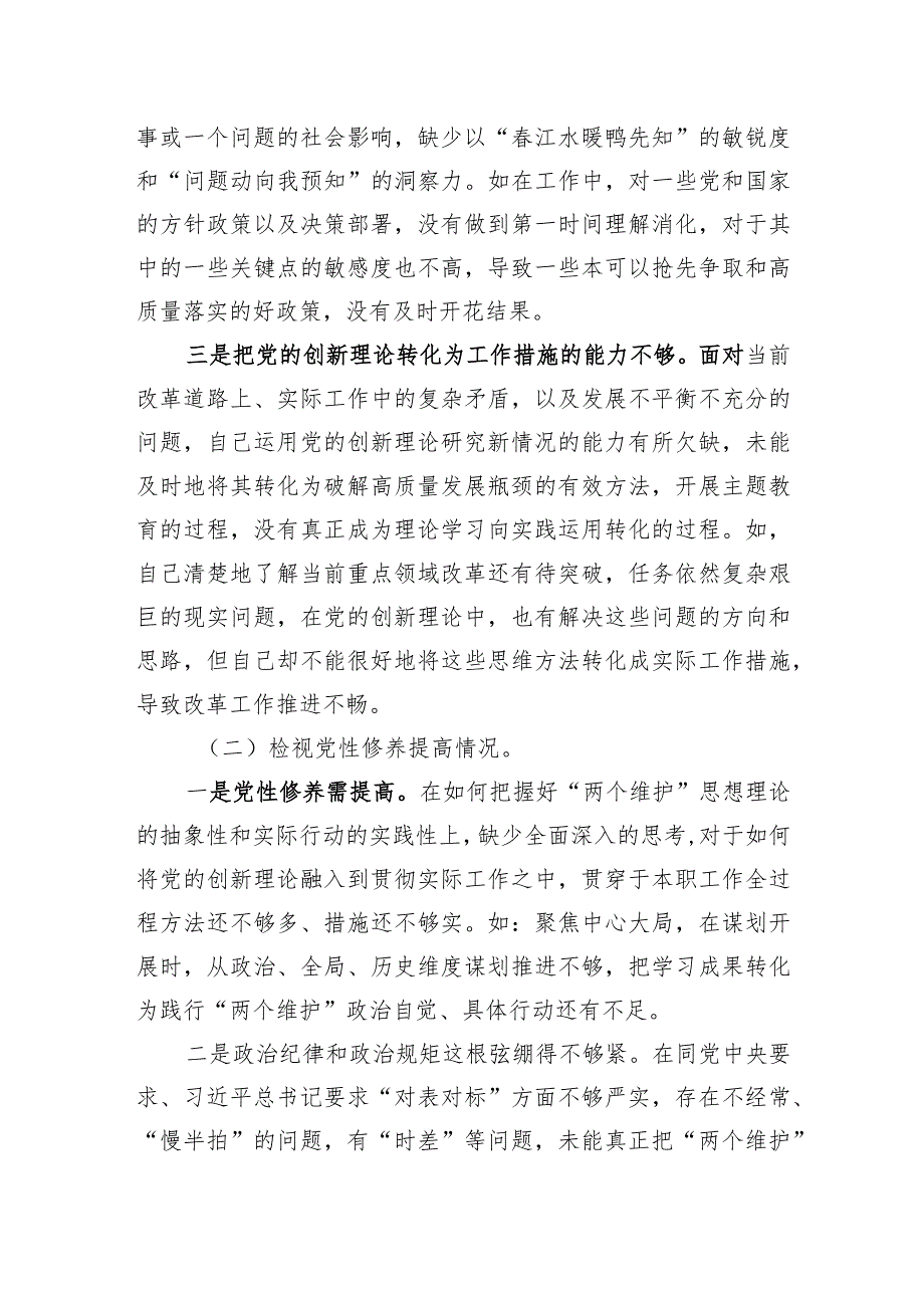 2023年第二批主题教育专题组织生活会个人对照检查材料（对照四个方面）.docx_第2页