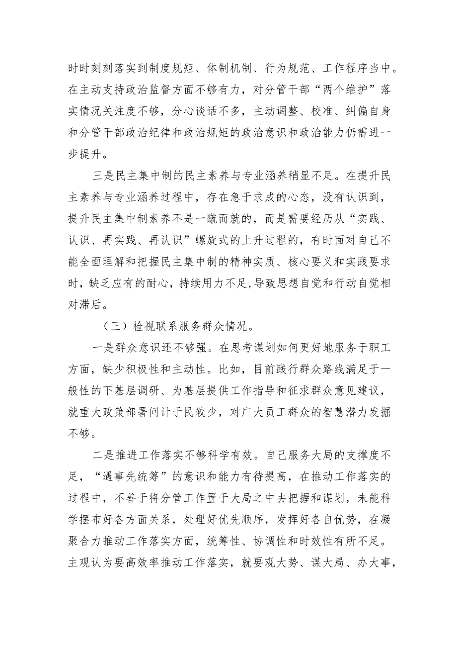 2023年第二批主题教育专题组织生活会个人对照检查材料（对照四个方面）.docx_第3页