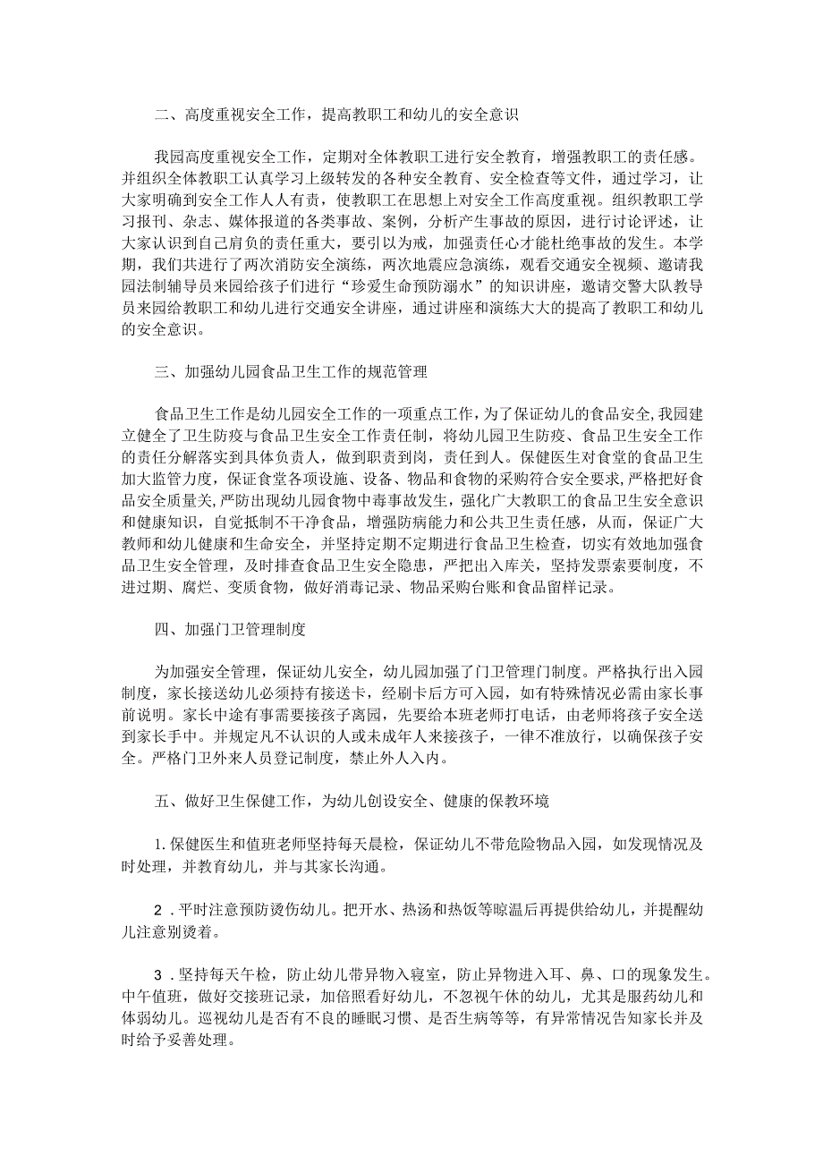 幼儿园安全工作总结.docx_第2页