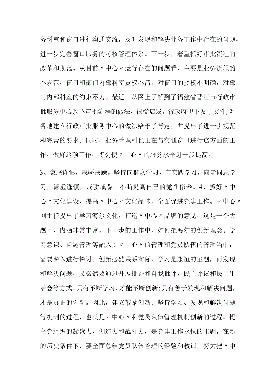 2023年纪检干部党性分析报告范文(6篇).docx_第3页