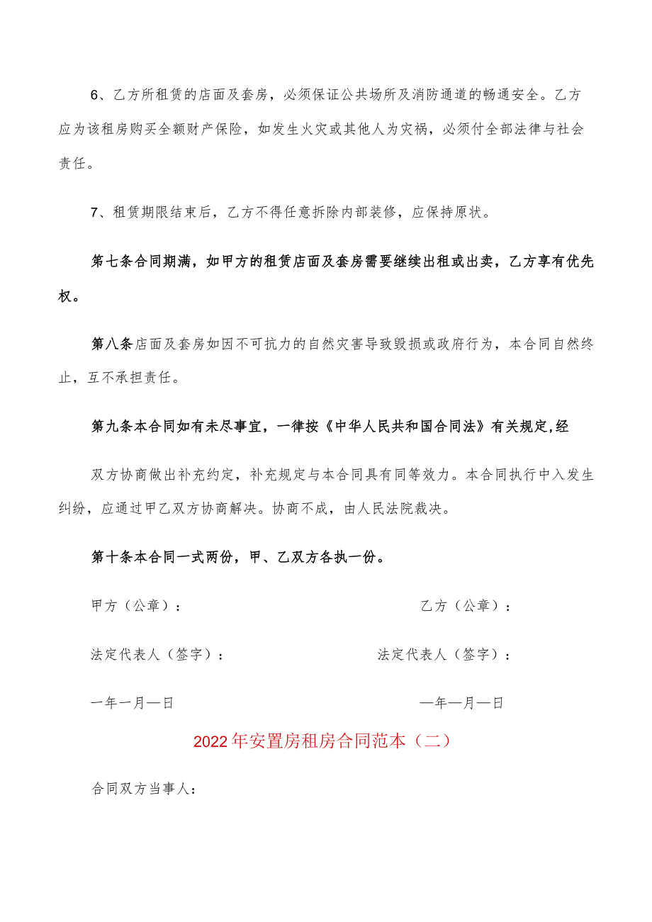 2022年安置房租房合同范本(5篇).docx_第3页