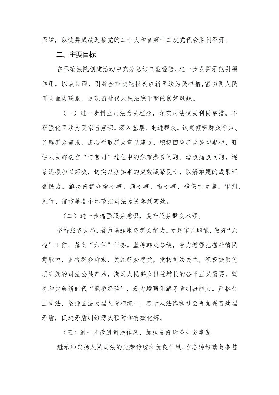 法院“为群众办实事示范法院创建活动”工作实施方案.docx_第2页