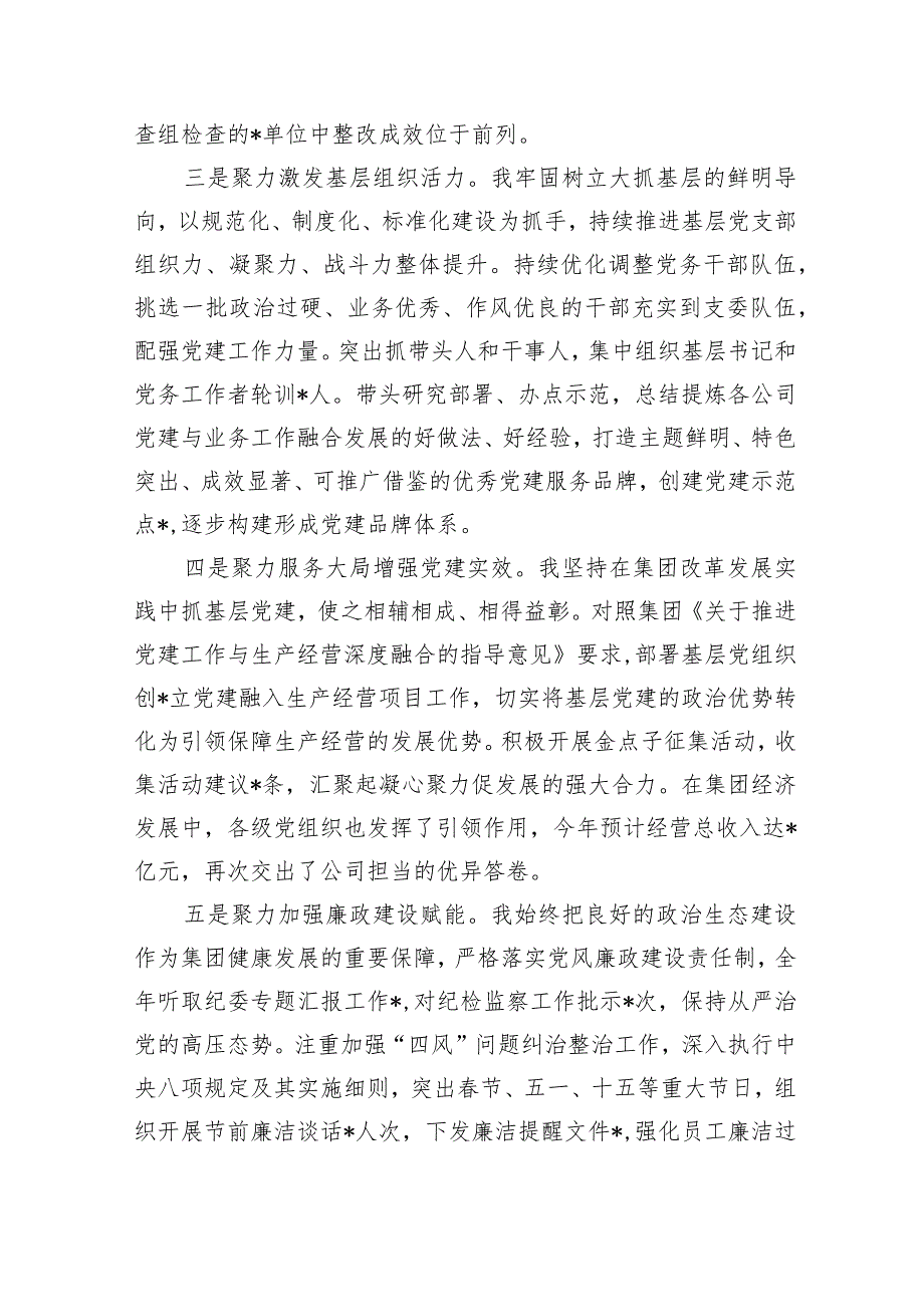 党委书记2023年抓基层党建工作履职情况述职报告.docx_第2页