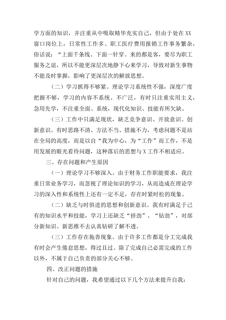 个人不作为乱作为自查报告8篇.docx_第2页