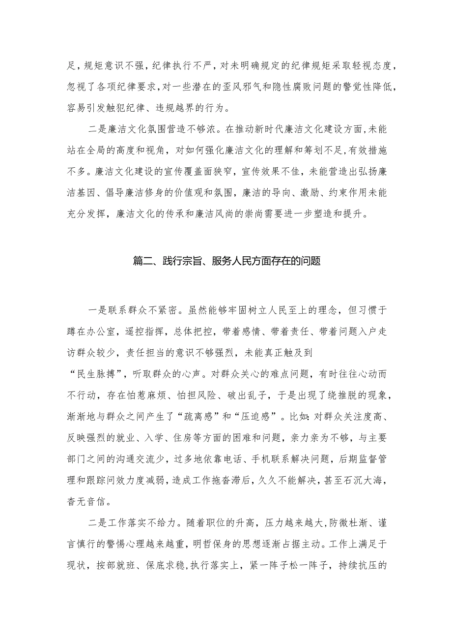 （35篇）以身作则、廉洁自律方面存在的问题通用.docx_第3页