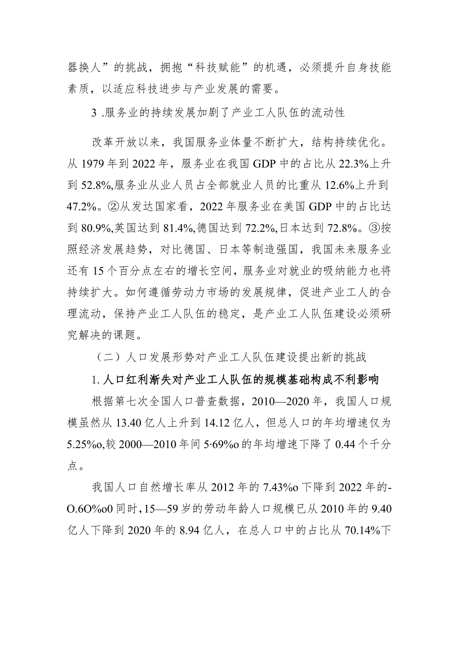 关于新时代产业工人队伍建设改革的挑战、规律与对策.docx_第3页