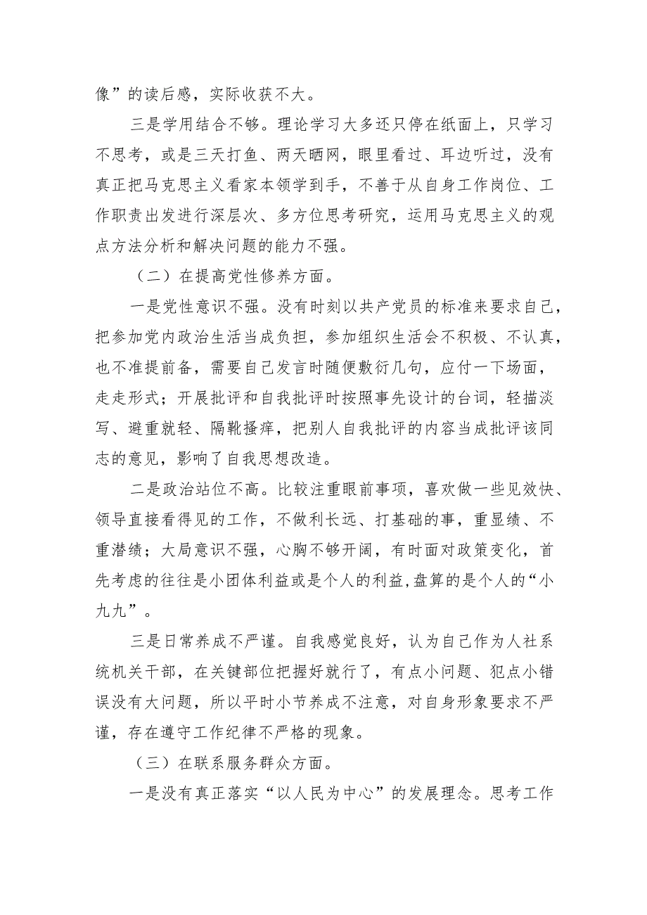 2024年专题民主生活会（对照党政机关过“紧日子”厉行节约反对浪费方面）剖析材料(6篇合集）.docx_第2页