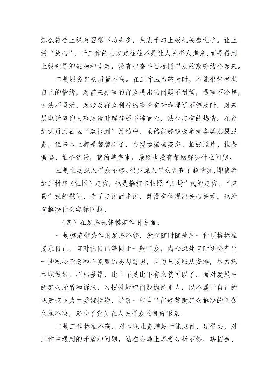 2024年专题民主生活会（对照党政机关过“紧日子”厉行节约反对浪费方面）剖析材料(6篇合集）.docx_第3页