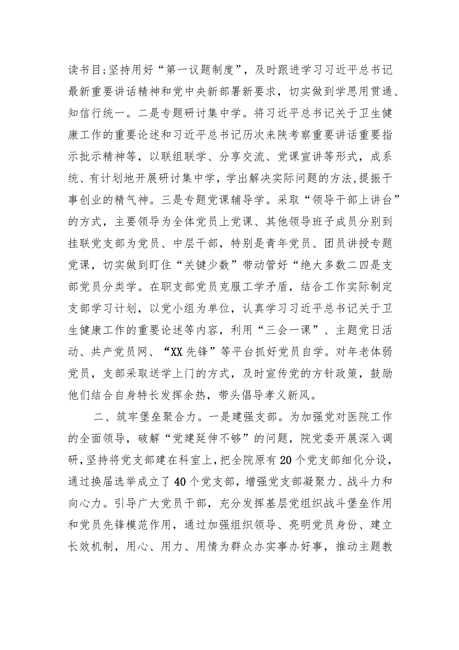 在市委专题活动调研督导座谈会上的汇报发言材料.docx_第2页