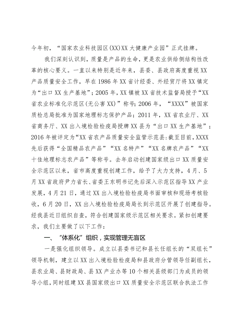 创建国家级出口质量安全示范区工作汇报.docx_第2页