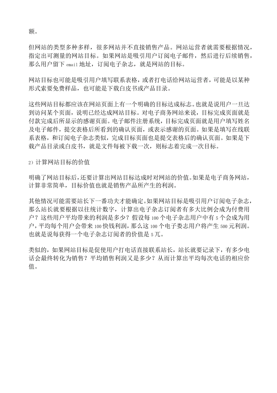 网络营销效果的评价.docx_第2页