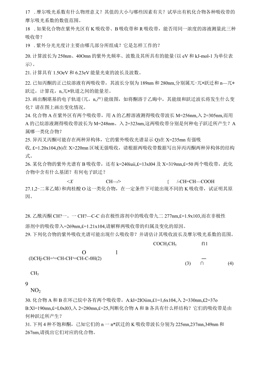 有机化合物鉴定与分析.docx_第2页