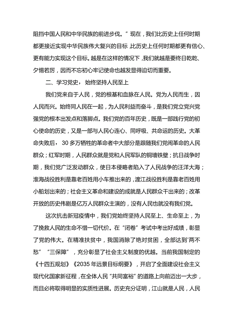 XX局长学史增信专题研讨发言材料.docx_第2页