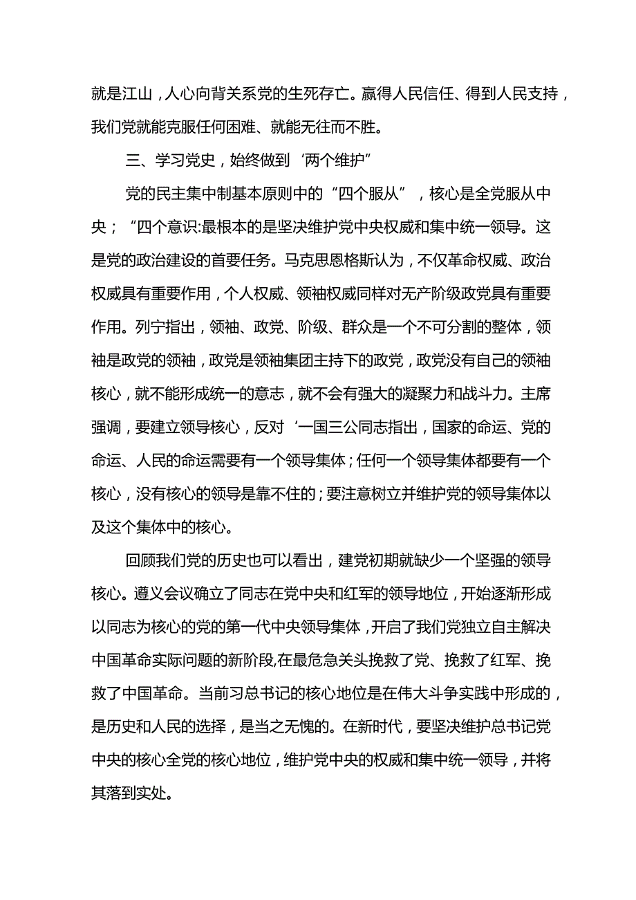 XX局长学史增信专题研讨发言材料.docx_第3页