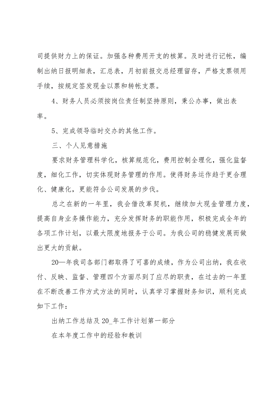 关于出纳工作计划（34篇）.docx_第2页