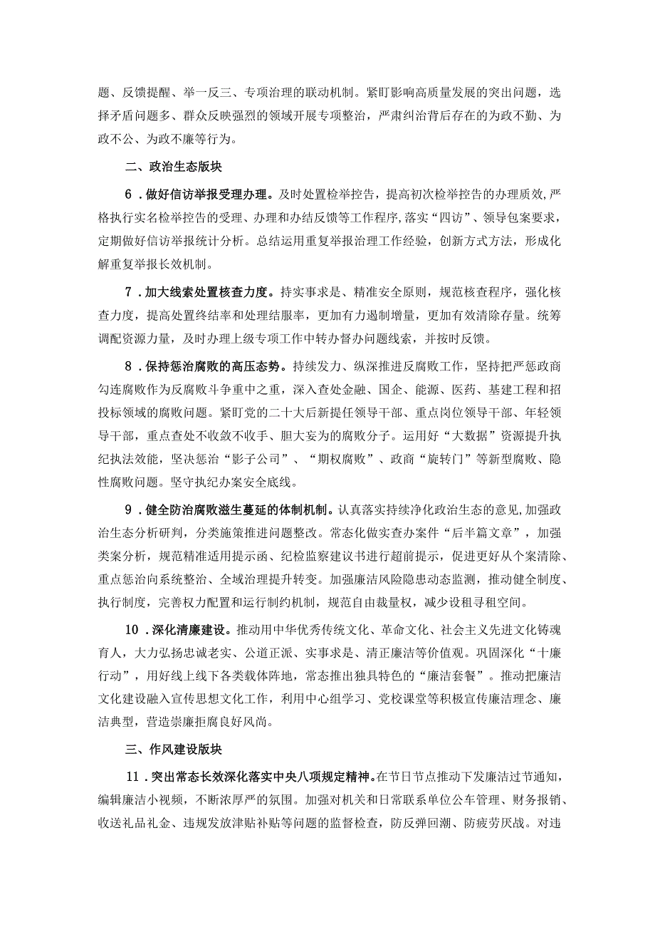 市局纪检监察组2024年工作要点.docx_第2页