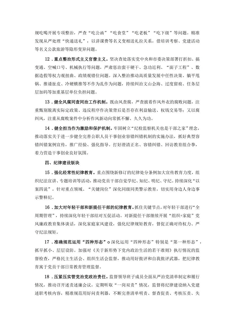 市局纪检监察组2024年工作要点.docx_第3页