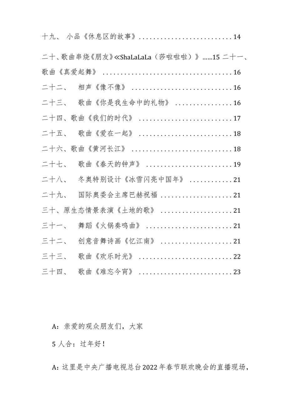 2022年春节联欢晚会主持词.docx_第2页