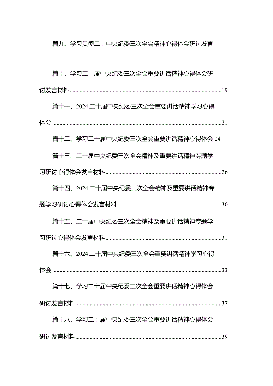 学习贯彻二十中央纪委三次全会精神心得体会研讨发言材料十八篇精选.docx_第2页