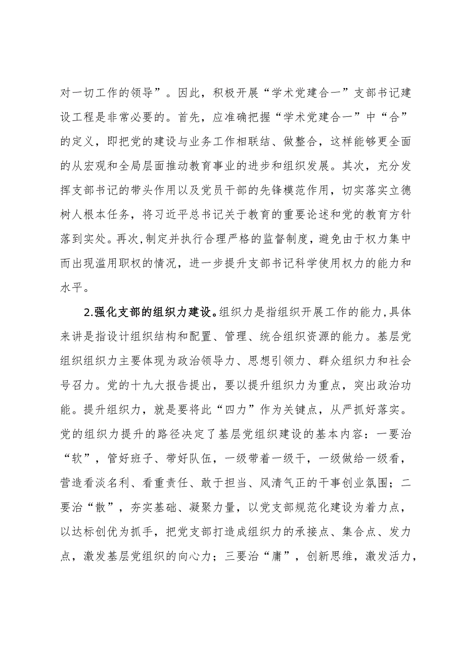 高校党建与业务融合交流材料.docx_第3页